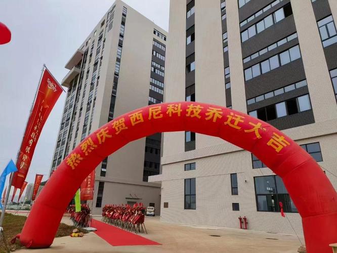 恭贺广东西尼乔迁新址,续写视觉检测新篇章!